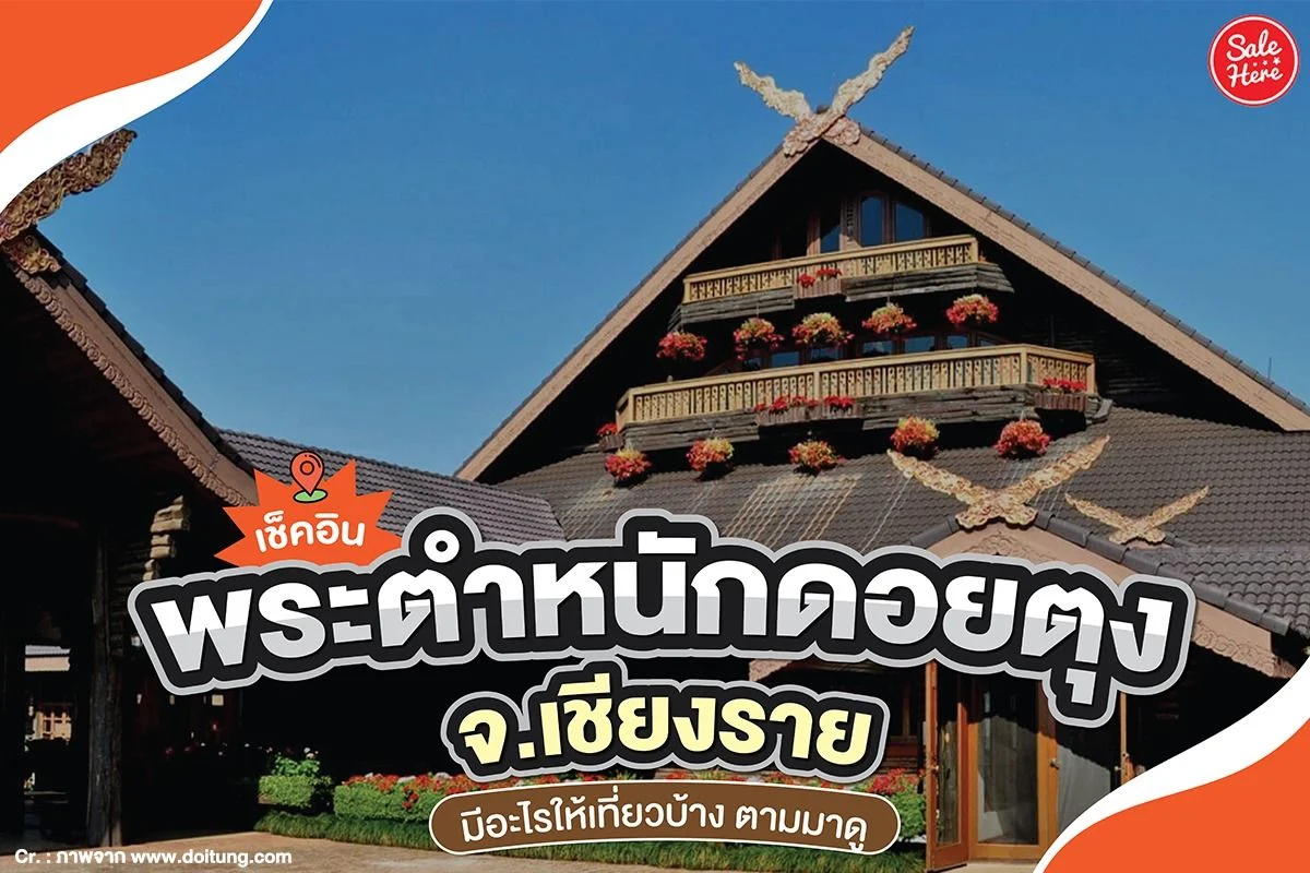 พระตำหนักดอยตุง 