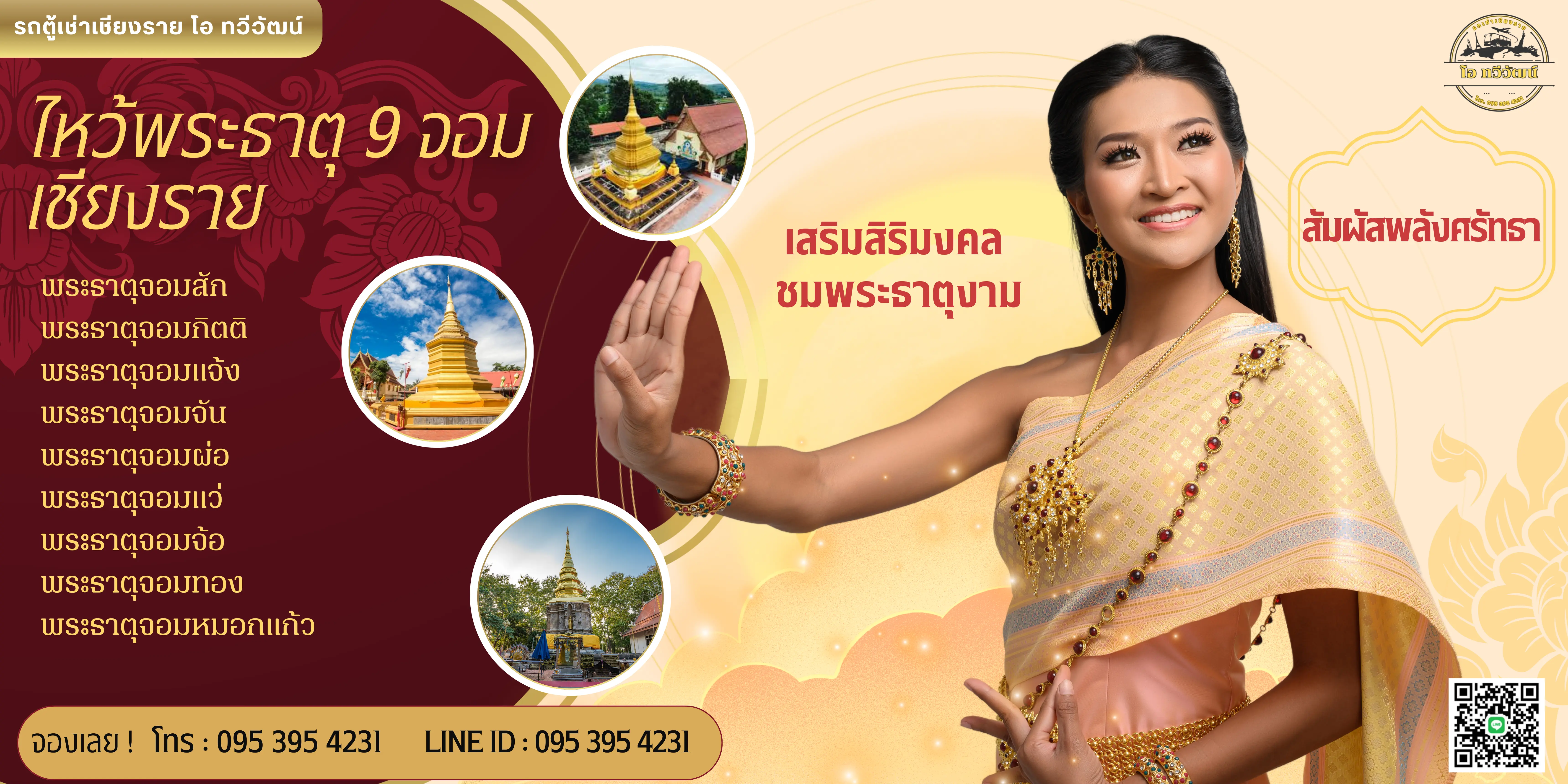  รถตู้เช่าเชียงราย โอ ทวีวัฒน์